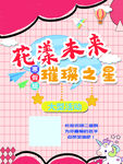 招生海报