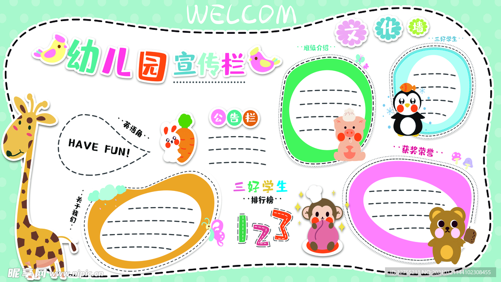 公告栏幼儿园