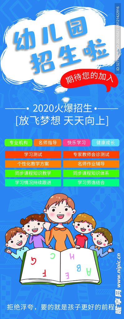 幼儿园