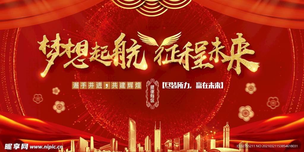 年会