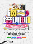 钢琴培训班