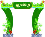 粽情端午门头