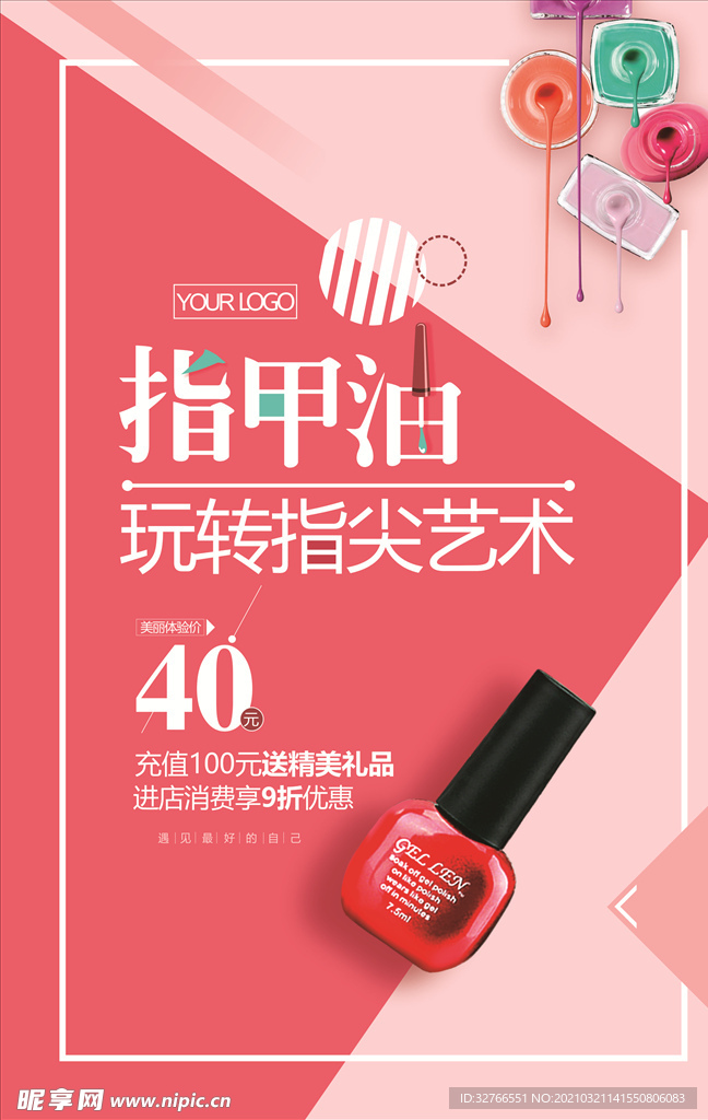美甲海报