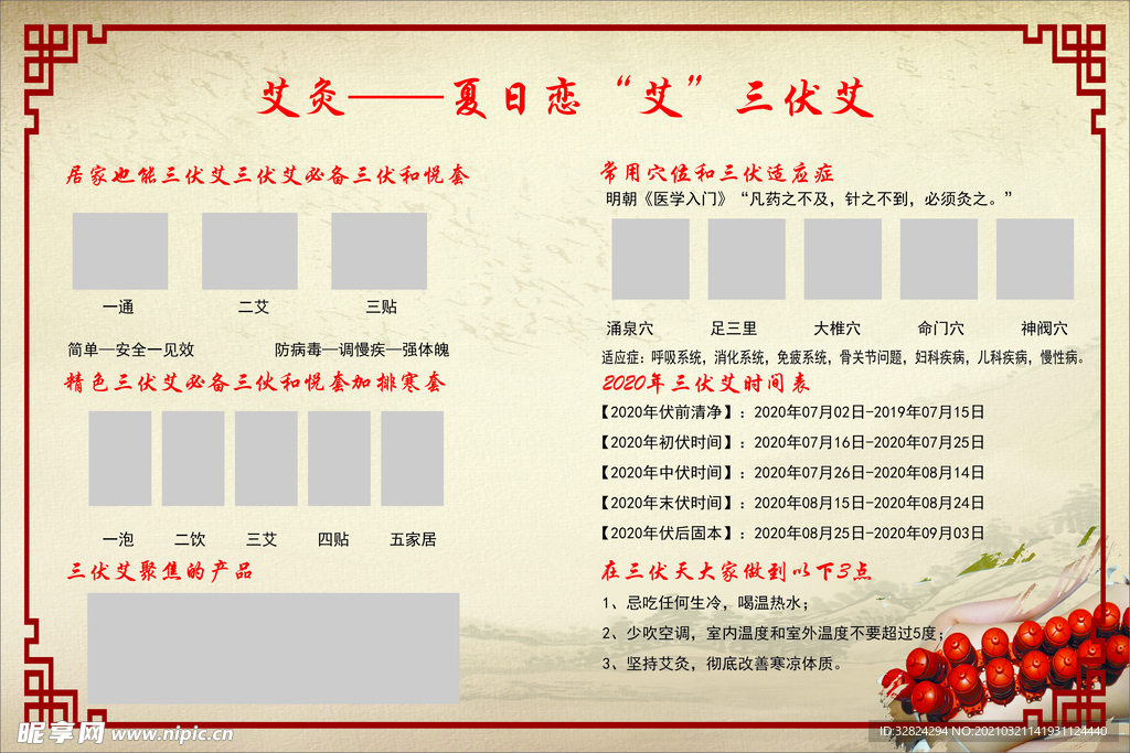 艾灸