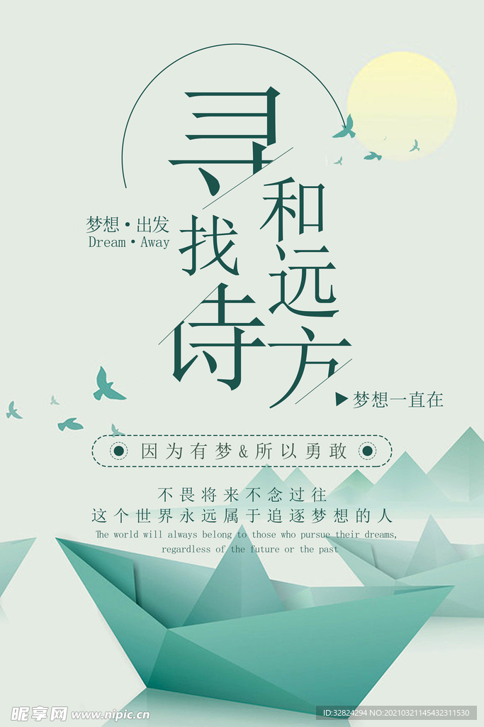 诗与远方