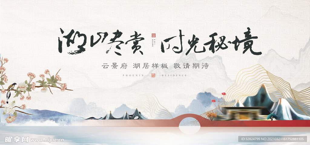 房地产中式主画面