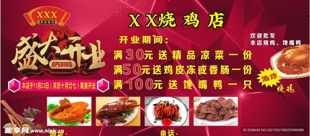 烧鸡店写真