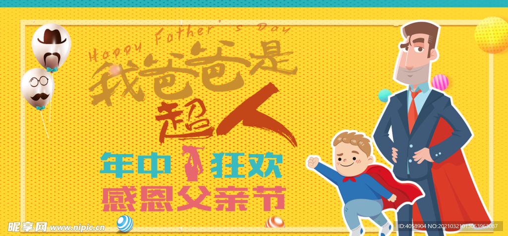 父亲节