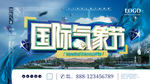 国际气象节
