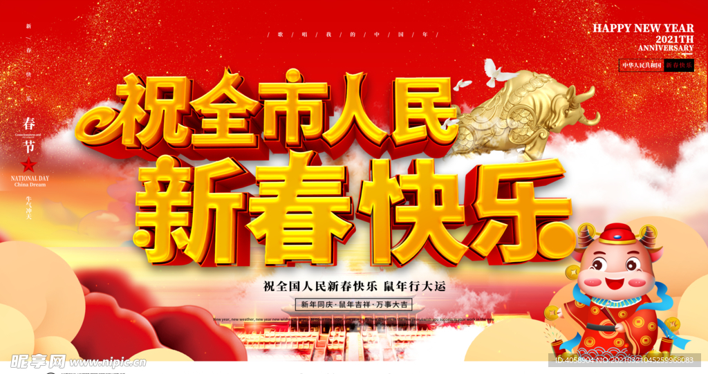新春快乐