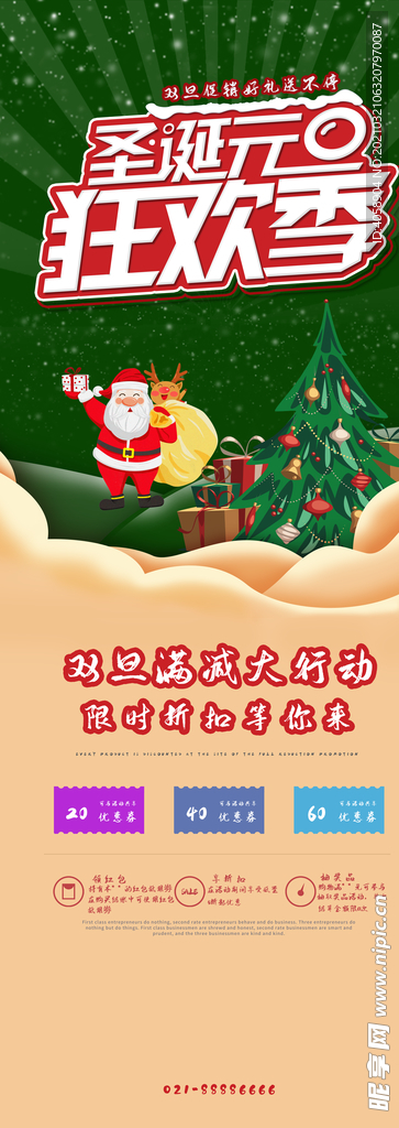 圣诞元旦狂欢节