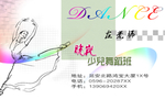 舞蹈名片