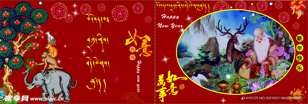 藏式新年贺卡