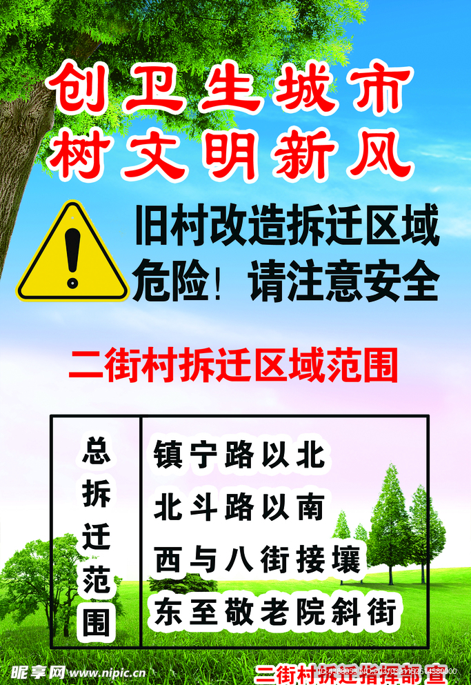 创建卫生城市