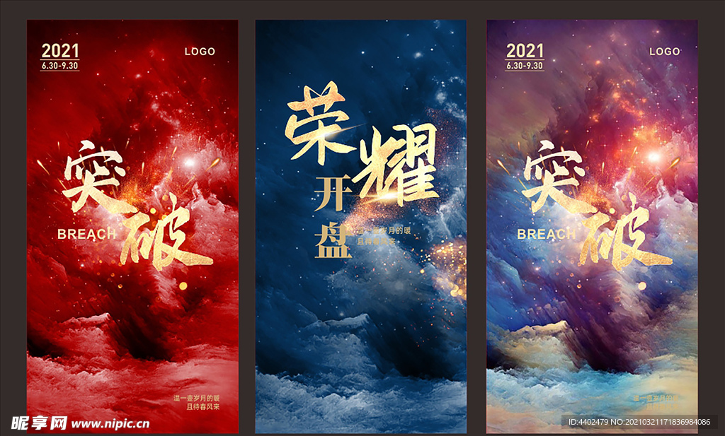朋友圈海报