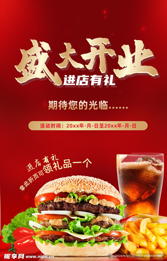 开业海报