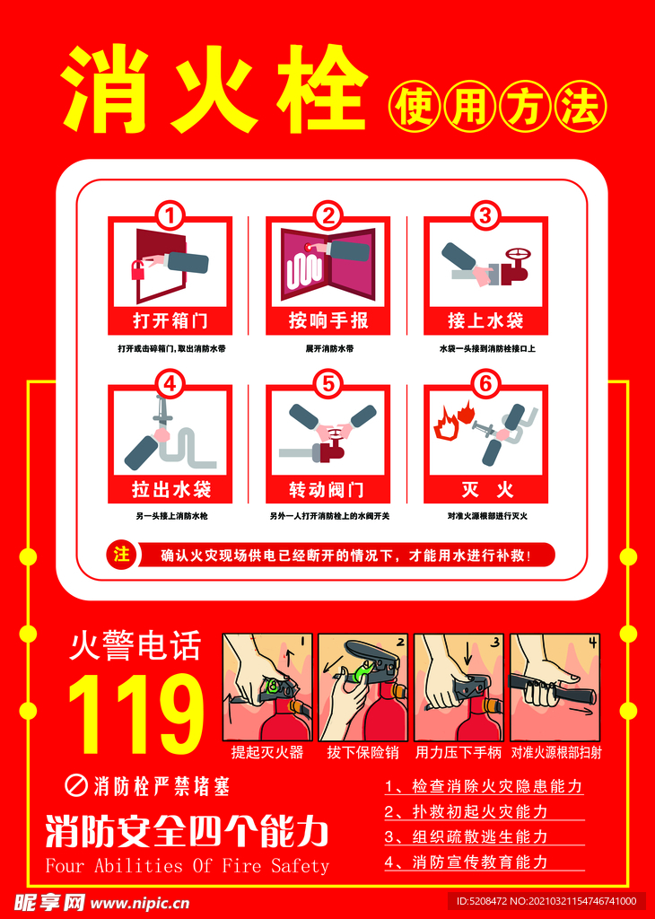 消防栓