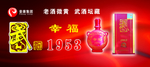 武酒