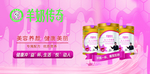 羊奶传奇