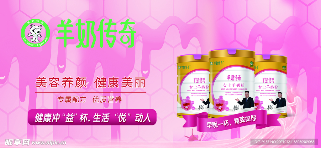 羊奶传奇