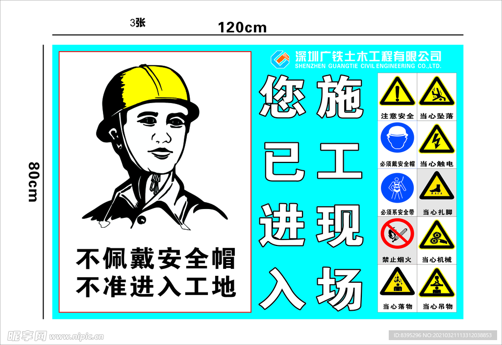 施工安全标志牌