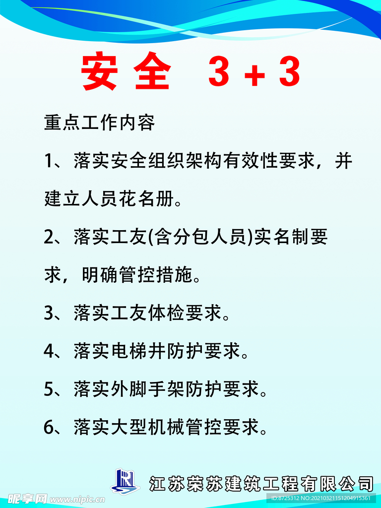工地安全制度