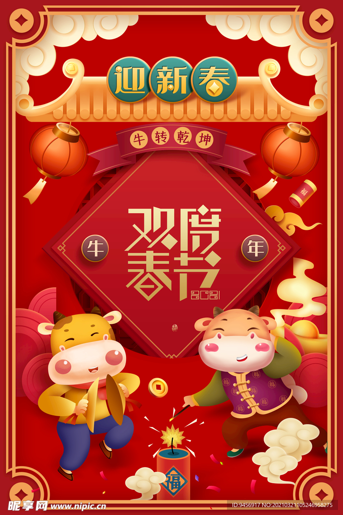 国潮风欢度春节