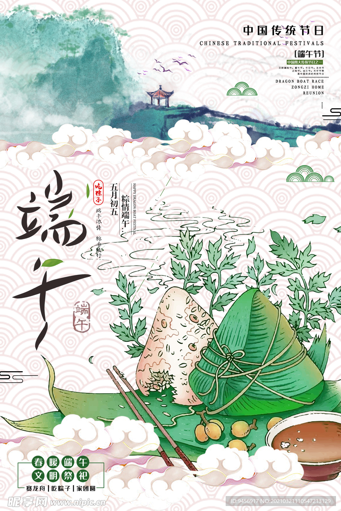端午节国潮海报