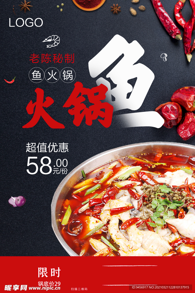 火锅鱼美食海报设计