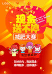 减肥广告设计