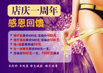 减肥店庆活动广告