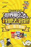 世界那么大我想去尝尝美食海报