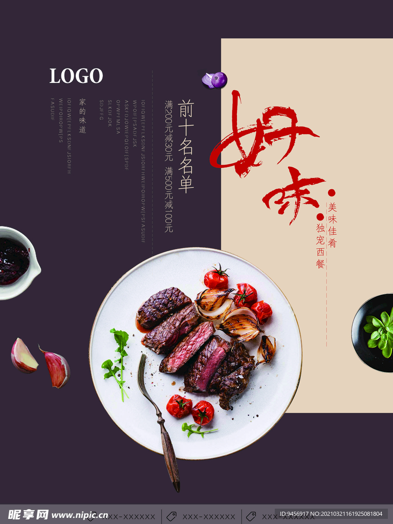 西餐厅美食海报