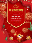春节放假通知喜庆海报