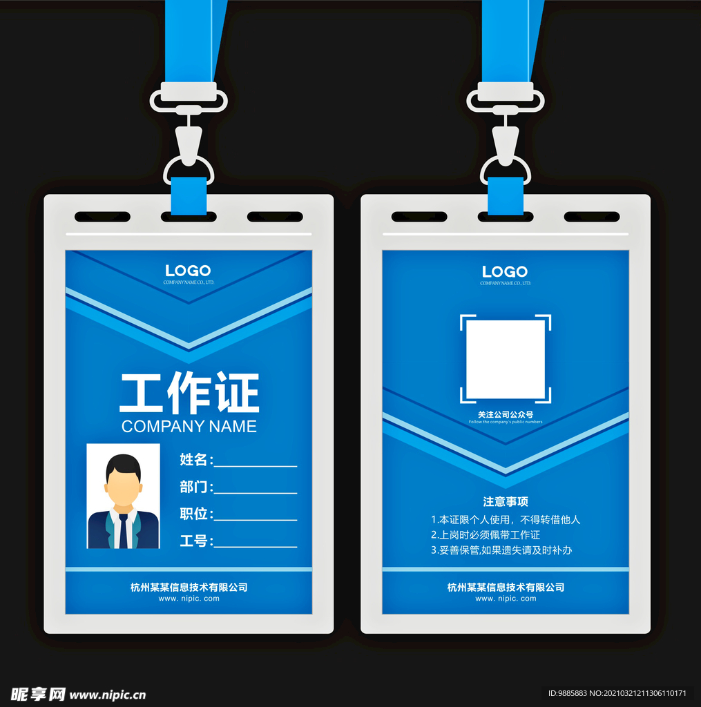 工作证