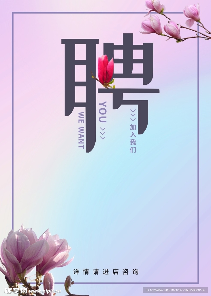 招聘清新模版