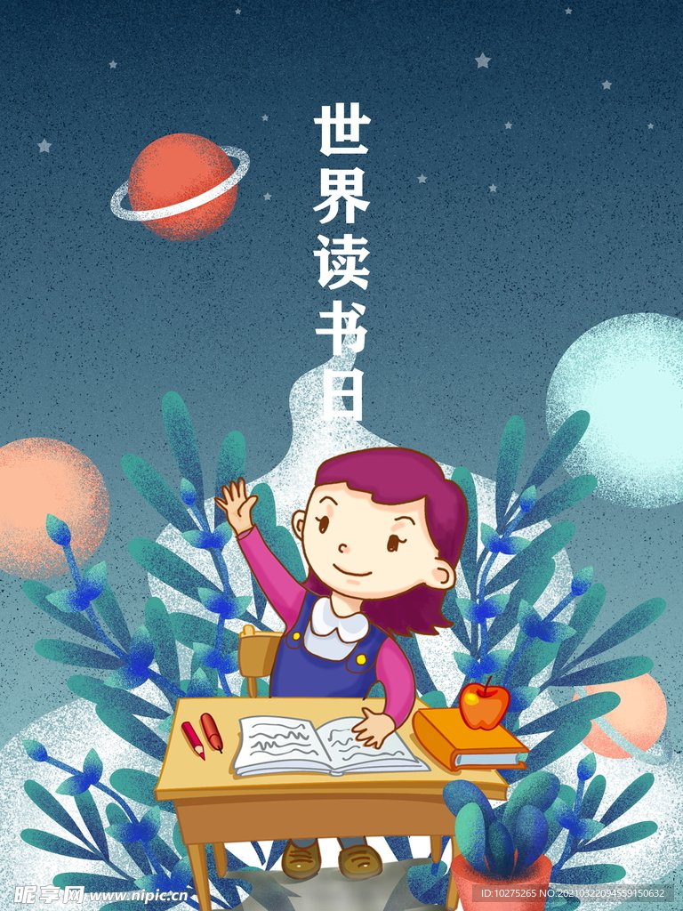 世界读书日唯美手绘插画海报