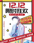 红色双12天猫简约风服饰海报