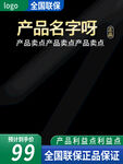 主图直通车黑色背景电商淘宝家电