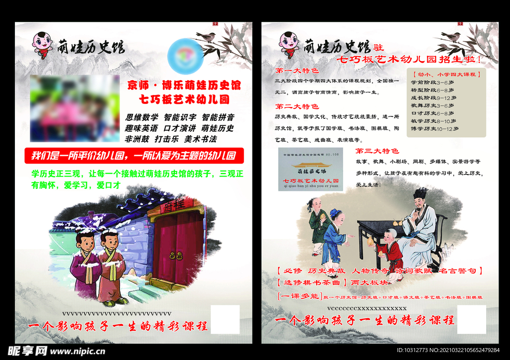 萌娃历史馆