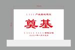 奠基石