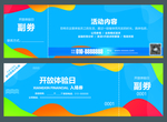 入场劵 要求函 邀请