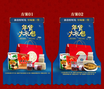 年货大礼包