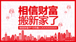 搬新家