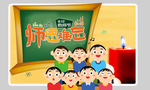 师恩难忘
