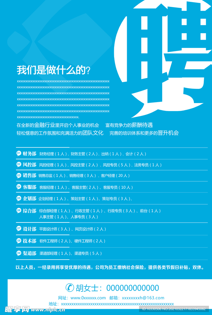 招聘