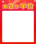 第2件半价海报主题模板