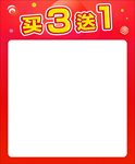 买3送1海报主题模板