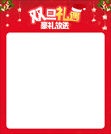 圣诞元旦 双旦礼遇
