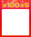 满100减5海报主题模板